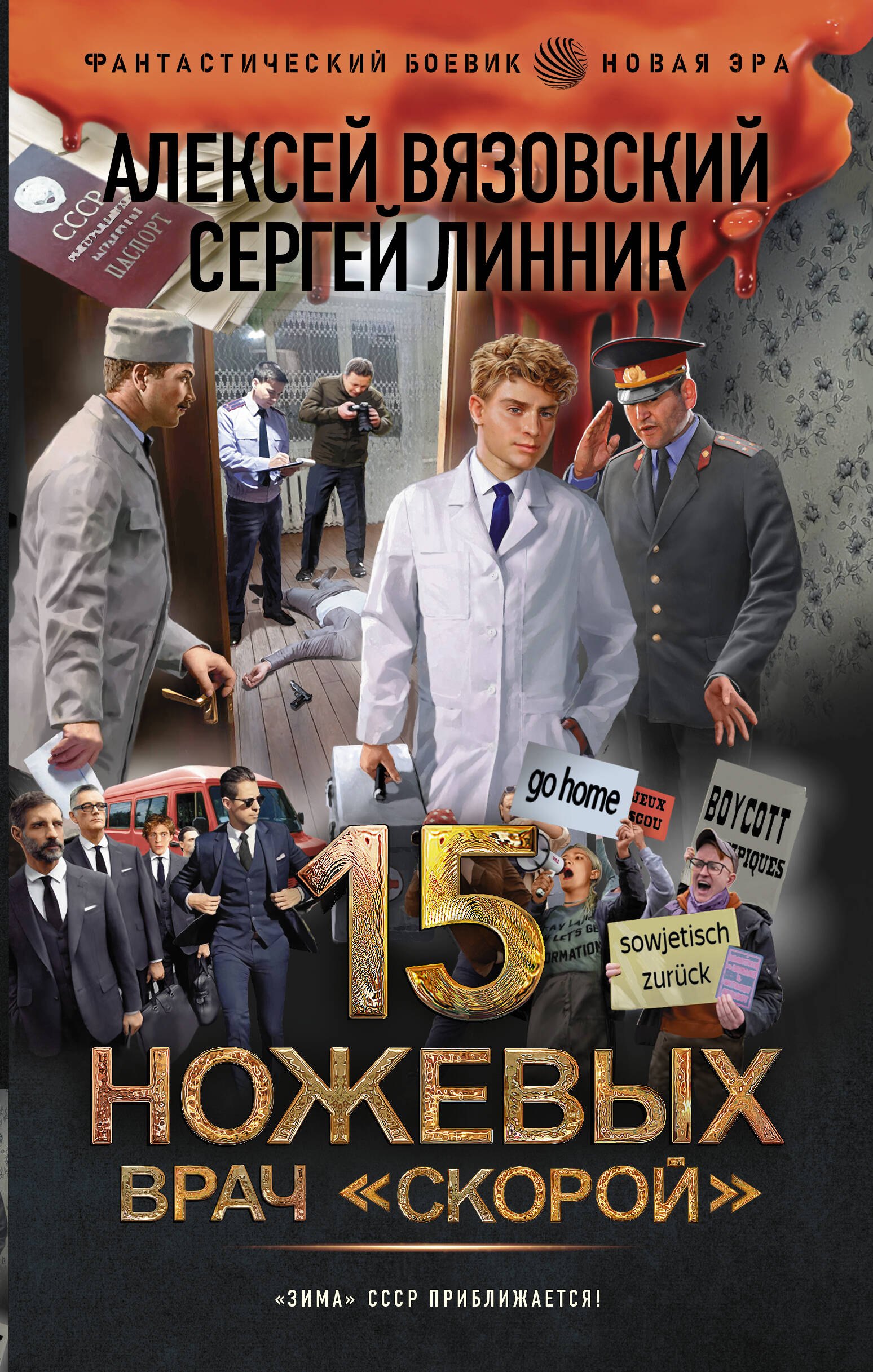 

15 ножевых. Врач скорой