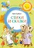 Корней Чуковский. Стихи и сказки (илл. Бордюга) - 0
