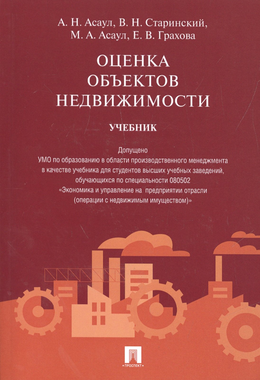 

Оценка объектов недвижимости.Уч.