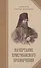 Начертание христианского нравоучения - 0