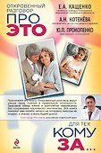 Откровенный разговор про это для тех, кому за - 0