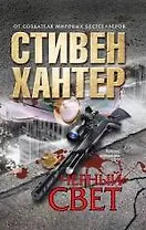 Черный свет