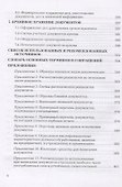 Делопроизводство: Учебно-справочное пособие, 9-е изд., перераб. и доп. - 2