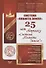 Система «Планета Земля»: 25 лет сборнику «Система „Планета Земля“» - 0