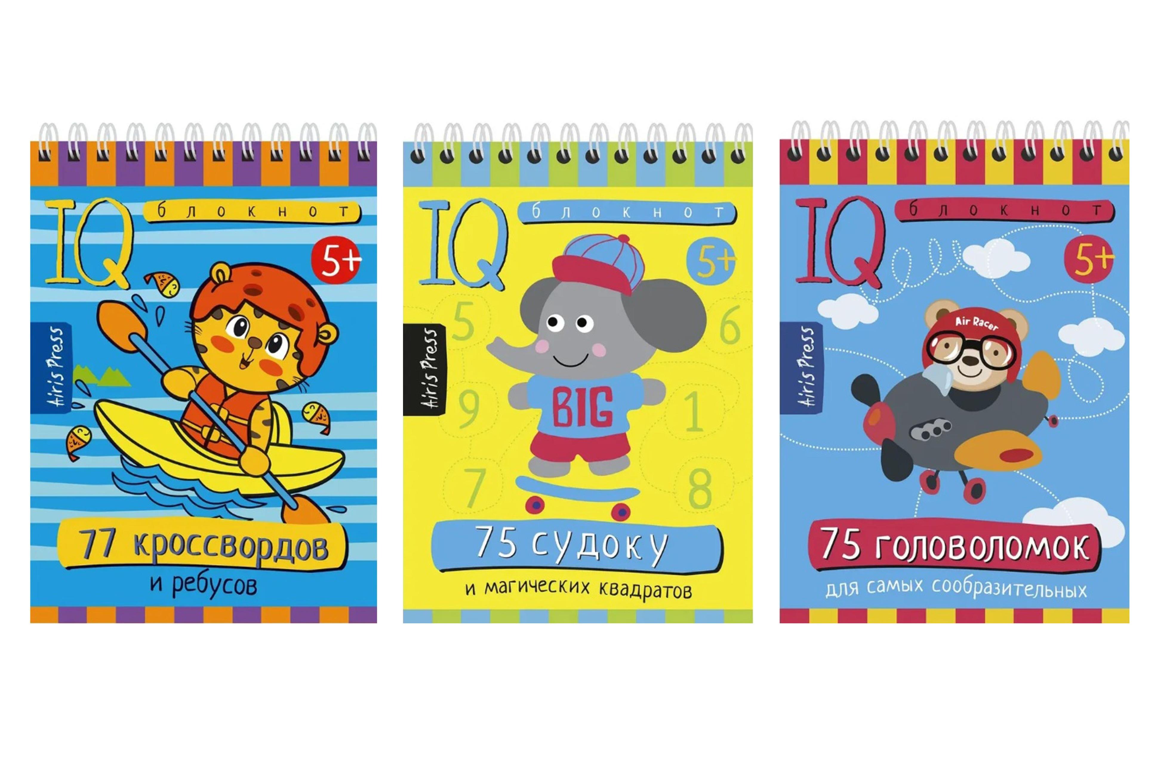 

Комплект из 3 блокнотов: IQ блокноты детские. Игры для детей в дорогу 5+: 75 судоку + 75 головоломок + 77 кроссвордов