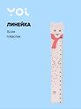 Линейка 15см "Леопард", фигурная,  Yoi