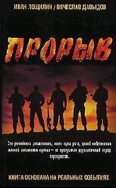 Прорыв (2оформление) (789)