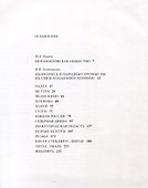 Иконопись и народные промыслы. Каталог выставки - 1