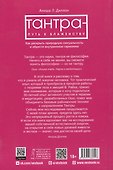Тантра - путь к блаженству. Как раскрыть природную сексуальность и обрести гармонию - 1