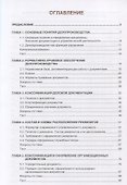 Документационное обеспечение управления - 1