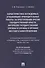 Характеристика осужденных, отбывающих принудительные работы за преступления против государственной власти, интересов государственной службы и службы в органах местного самоуправления (по материалам специальной переписи осужденных и лиц, содержащихся под с - 0
