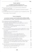 Женская Зосимова пустынь. 2-е издание, исправленное и дополненное - 2