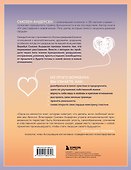 От расставания к новой жизни. Воркбук. 12 уроков для исцеления разбитого сердца - 1