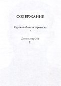 Дело № 306 - 2