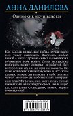 Одинокие ночи вдвоем - 1
