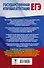 ЕГЭ. История. Раздел "Новейшая история" на едином государственном экзамене - 1