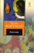Конец игры : рассказы