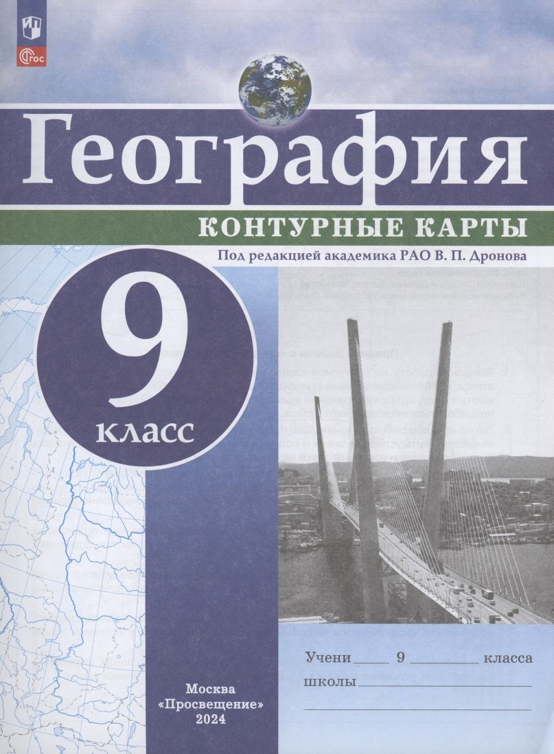 

География. 9 класс. Контурные карты