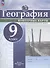География. 9 класс. Контурные карты - 0