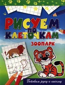 Зоопарк