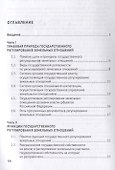 Государственное регулирование земельных отношений.Уч.пос.-2-е изд - 1