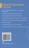 Стратегия организации торговли - 1