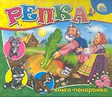 Кн-панорама. Репка