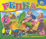 Кн-панорама. Репка