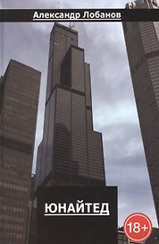 Юнайтед