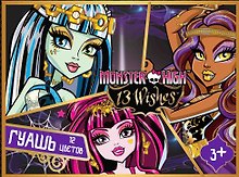 Краски гуашевые 12цв 480г "Monster High" к/к, Centrum