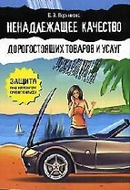 Ненадлежащее качество дорогостоящих товаров и услуг: Защита прав потребителя среднего класса