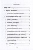 Основы регулируемого электропривода (Антиучебник) - 1