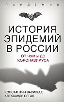 История эпидемий в России. От чумы до коронавируса