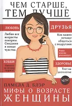 Мифы о возрасте женщины