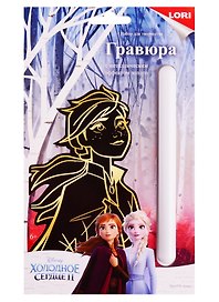 Набор для творчества Lori. Гравюра малая с эффектом золота «Disney Холодное сердце-2. Анна»