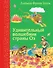 Удивительный волшебник страны Оз (ил. М.Формана) - 0