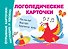 Логопедические карточки - 0