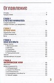 Ох уж эта няня. Невыдуманные истории о том, как подобрать совершенную няню - 2