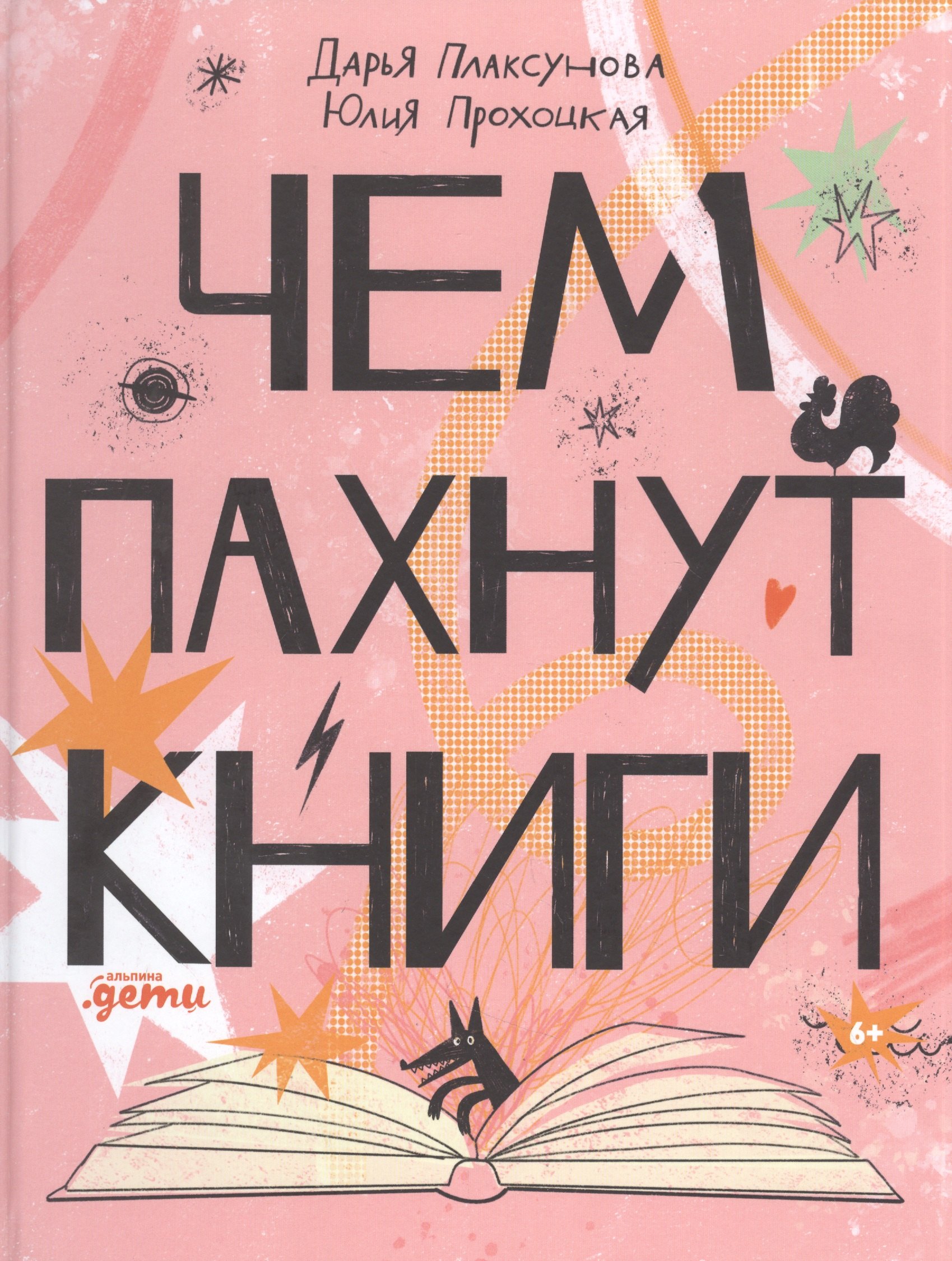 

Чем пахнут книги