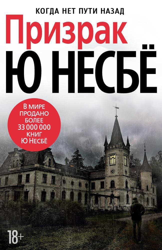 

Призрак