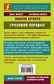 Грозовой перевал = Wuthering Heights - 1