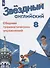 Английский язык. Сборник грамматических упражнений. 8 класс. Учебное пособие для общеобразовательных организаций и школ с углубленным изучением английского языка - 0