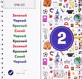 Блокнот-тренажер. Гимнастика для ума. 10-12 лет. Система тренировки интеллекта для детей за 21 день - 2