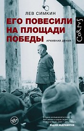 Его повесили на площади Победы