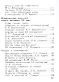 Литературное чтение. Учебная хрестоматия. 4 класс. В двух частях. Часть 2 - 2