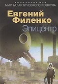 Эпицентр - 0