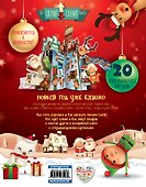 Новогодние заботы Санта Клауса - 1