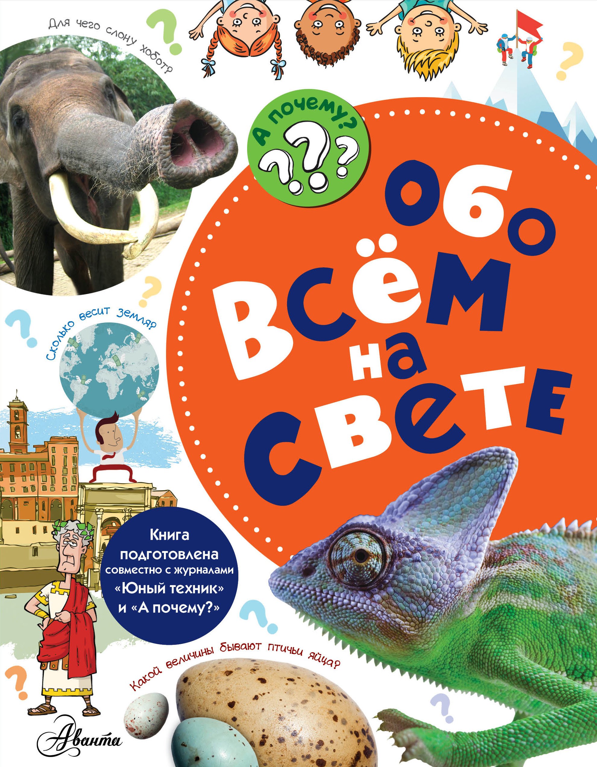 

Обо всём на свете