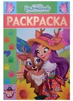 Энчантималс. РЛ № 1810. Раскраска-люкс