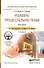 Уголовно-процессуальное право. Практикум 5-е изд., пер. и доп. Учебное пособие для СПО - 0